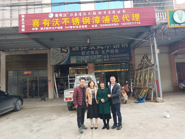 喜有沃不銹鋼優(yōu)秀加盟店 喜有沃不銹鋼優(yōu)秀加盟店