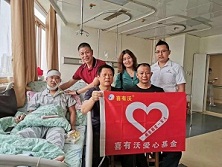 喜有沃愛心基金會看望病患