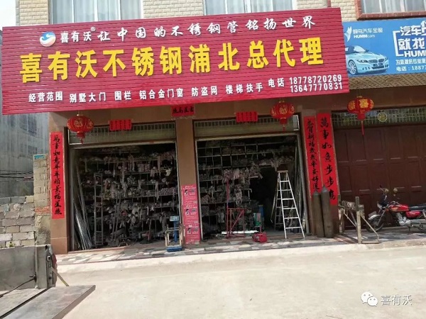 廣西欽州浦北喜有沃總經銷韋巨豪韋總