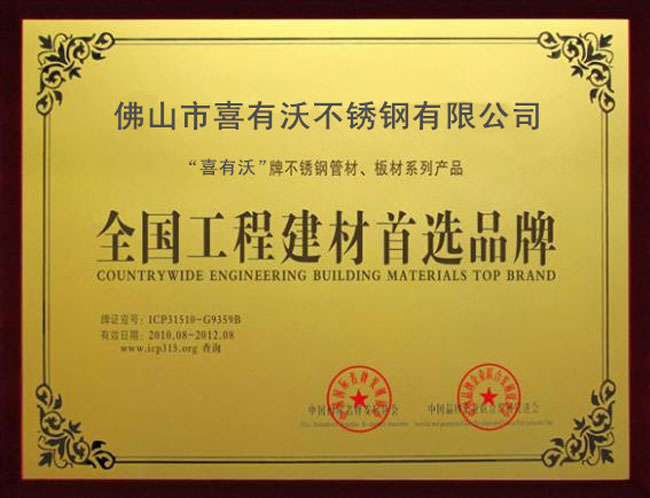 全國工程建材首選品牌