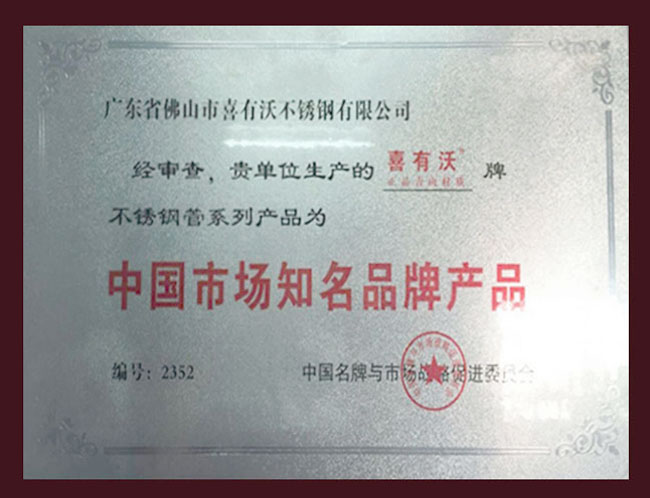 中國市場知名品牌產品