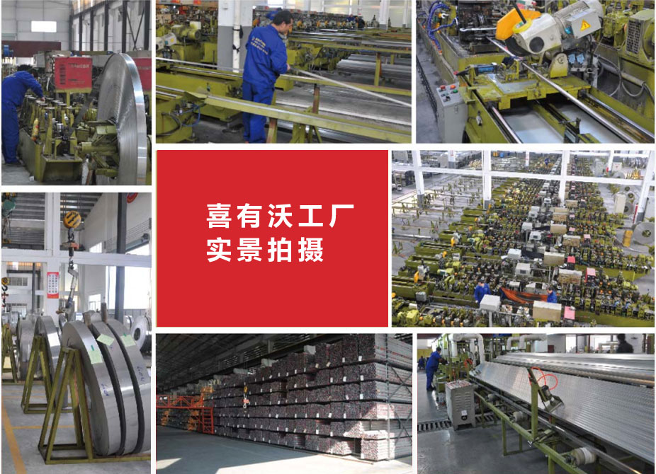 佛山市喜有沃不銹鋼有限公司