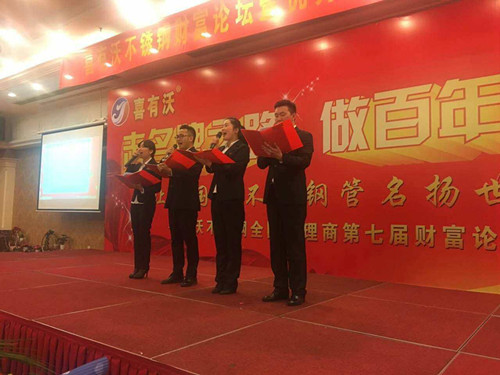 喜有沃不銹鋼年會主持 喜有沃不銹鋼年會主持