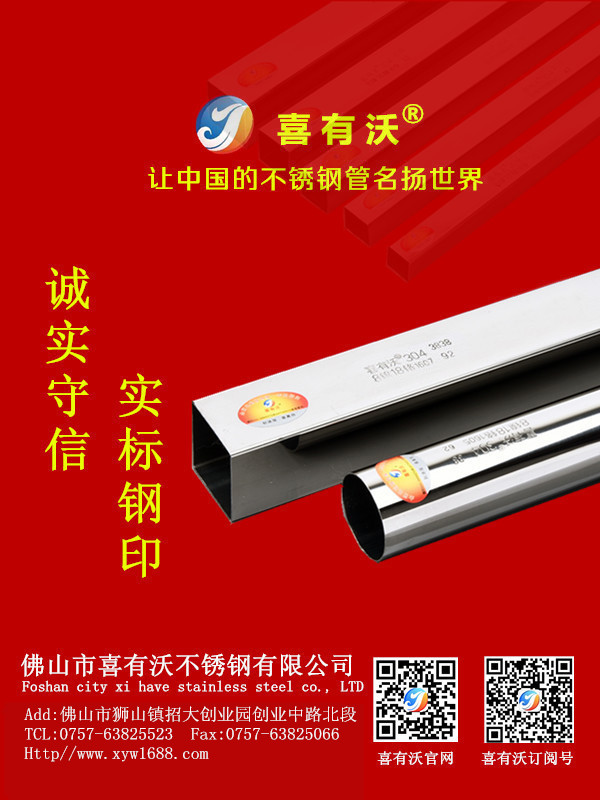 喜有沃不銹鋼.jpg 喜有沃不銹鋼.jpg