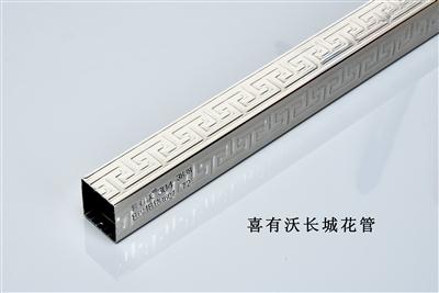 喜有沃-304不銹鋼長城花管