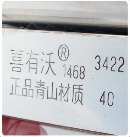 鋼印.jpg 鋼印.jpg