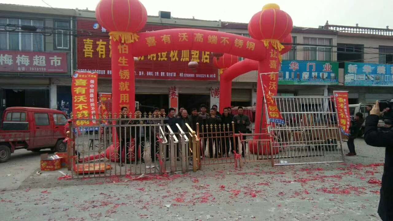 喜有沃不銹鋼加盟店.jpg 喜有沃不銹鋼加盟店.jpg