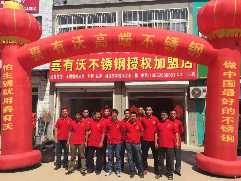 喜有沃不銹鋼連鎖加盟.jpg 喜有沃不銹鋼連鎖加盟.jpg