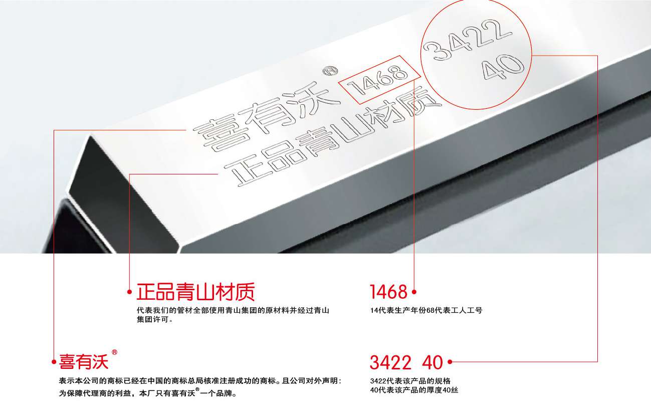 喜有沃201不銹鋼管鋼印.png 喜有沃201不銹鋼管鋼印.png