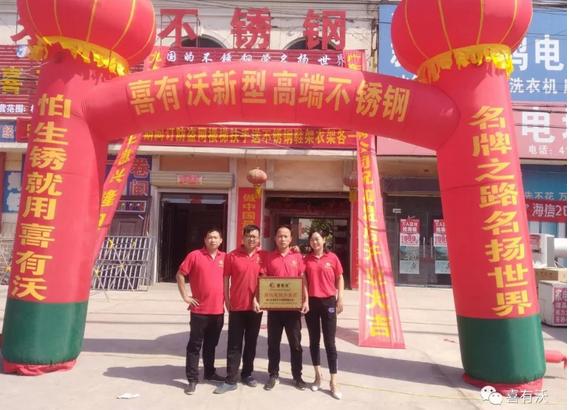 喜有沃衛輝不銹鋼加盟店.jpg 喜有沃衛輝不銹鋼加盟店.jpg