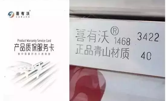 喜有沃質保書和鋼印 喜有沃質保書和鋼印