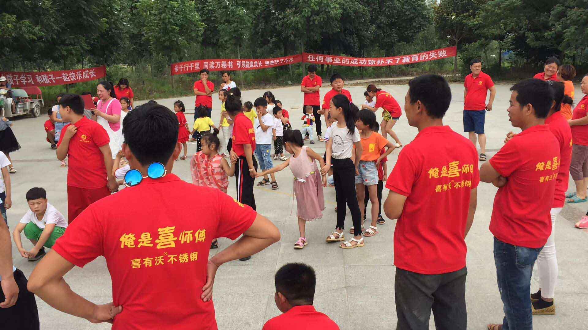 喜有沃不銹鋼親子聯(lián)誼會(huì).jpg 喜有沃不銹鋼親子聯(lián)誼會(huì).jpg