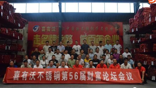 不銹鋼財富論壇.jpg 不銹鋼財富論壇.jpg