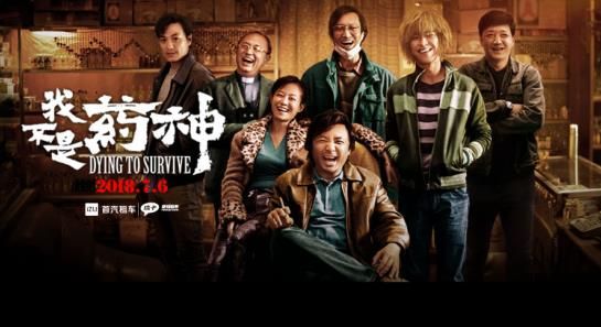 我不是藥神.jpg 我不是藥神.jpg