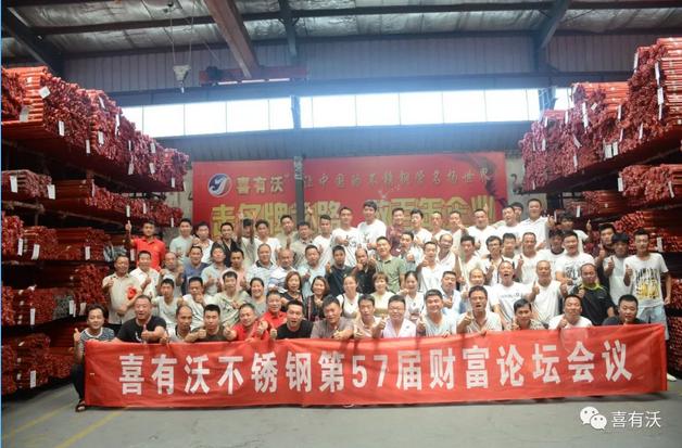 喜有沃第57屆財(cái)富論壇.jpg 喜有沃第57屆財(cái)富論壇.jpg