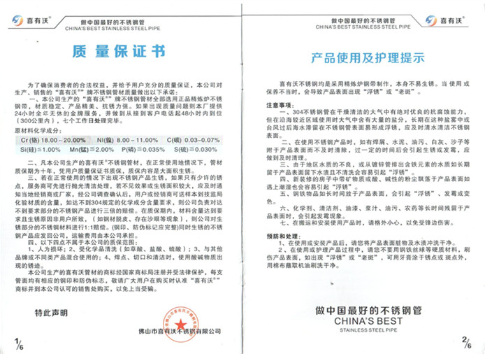 304不銹鋼管質保書.jpg