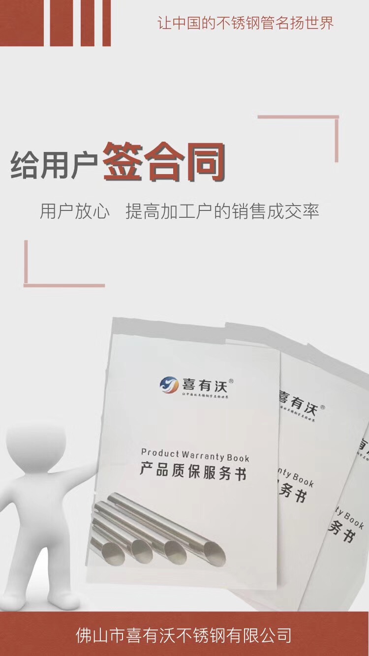 不銹鋼管質(zhì)保書(shū).jpg 不銹鋼管質(zhì)保書(shū).jpg