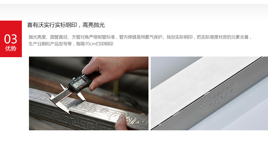 喜有沃實標鋼印高亮拋光