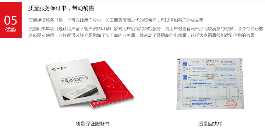 質保服務書帶動銷售