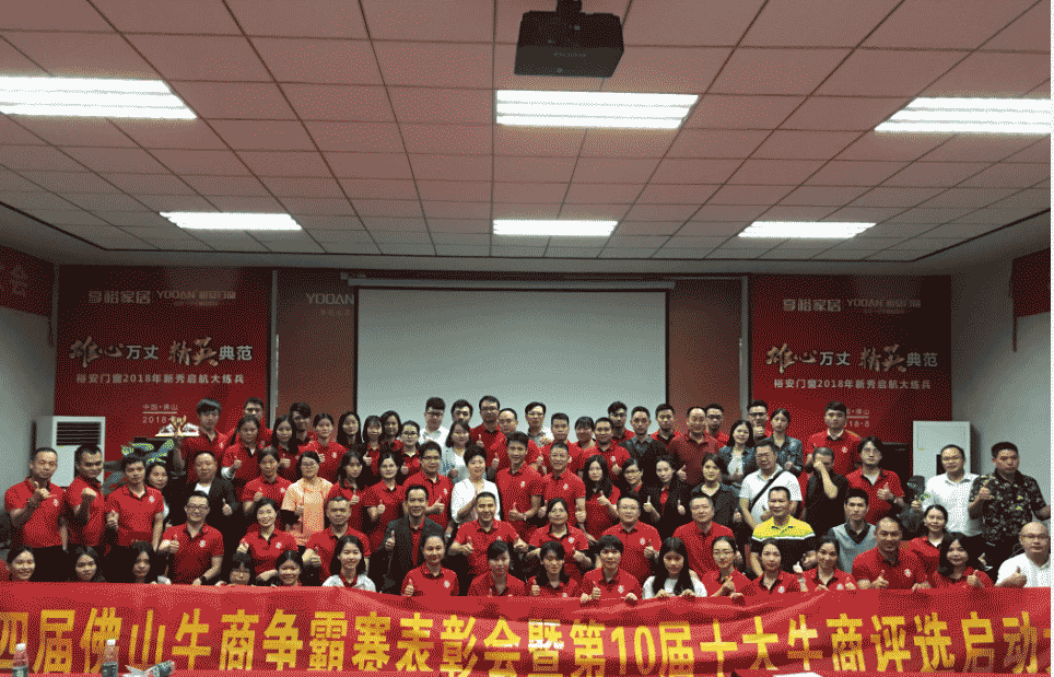 第四屆佛山牛商爭霸賽第10屆十大牛商評選啟動大會 第四屆佛山牛商爭霸賽第10屆十大牛商評選啟動大會