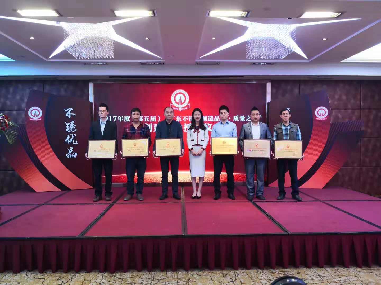 喜有沃不銹鋼品牌頒獎.jpg 喜有沃不銹鋼品牌頒獎.jpg