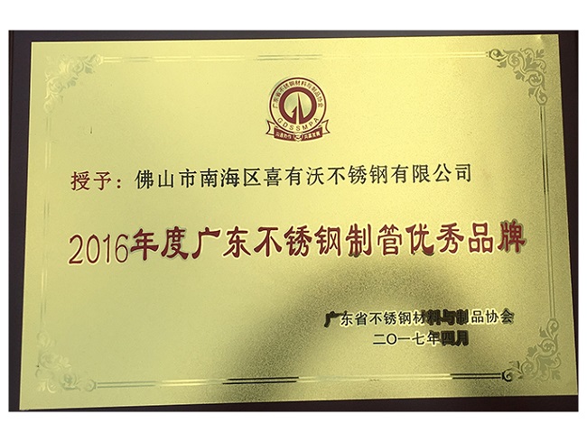 2016年廣東不銹鋼制管優秀品牌