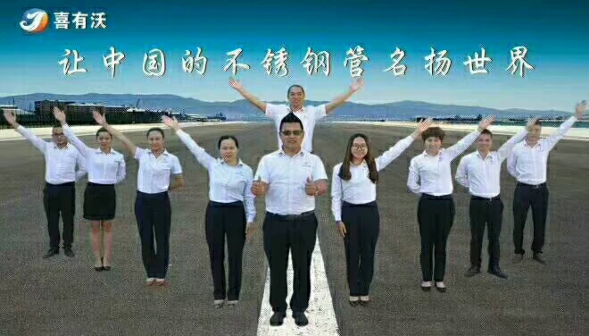 喜有沃不銹鋼廠 喜有沃不銹鋼廠