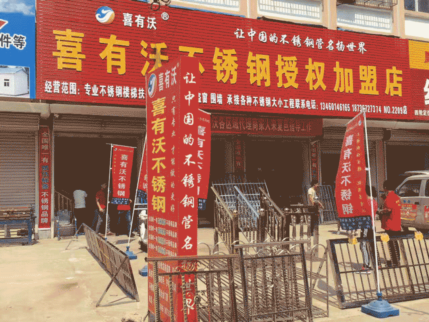 喜有沃不銹鋼授權加盟店.png 喜有沃不銹鋼授權加盟店.png