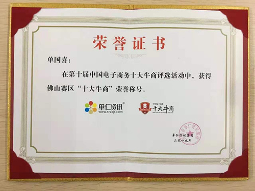 喜有沃不銹鋼管董事長獲得十大牛商榮譽證書 喜有沃不銹鋼管董事長獲得十大牛商榮譽證書