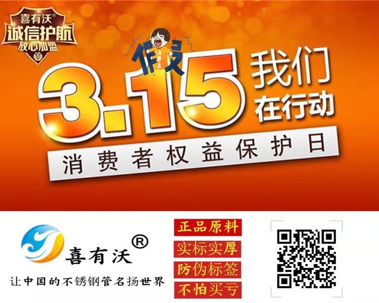 佛山不銹鋼裝飾管廠每天都在維護3.15 佛山不銹鋼裝飾管廠每天都在維護3.15