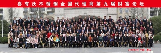 佛山南海不銹鋼管廠第九屆財富論壇 佛山南海不銹鋼管廠第九屆財富論壇