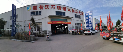 喜有沃不銹鋼太和市場 喜有沃不銹鋼太和市場