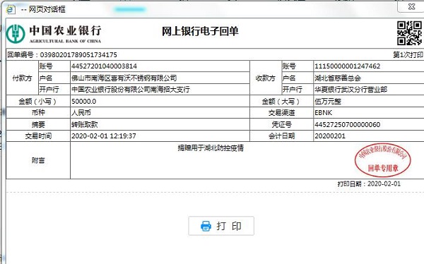 喜有沃捐款 喜有沃捐款