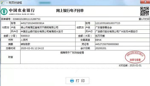 喜有沃捐款 喜有沃捐款