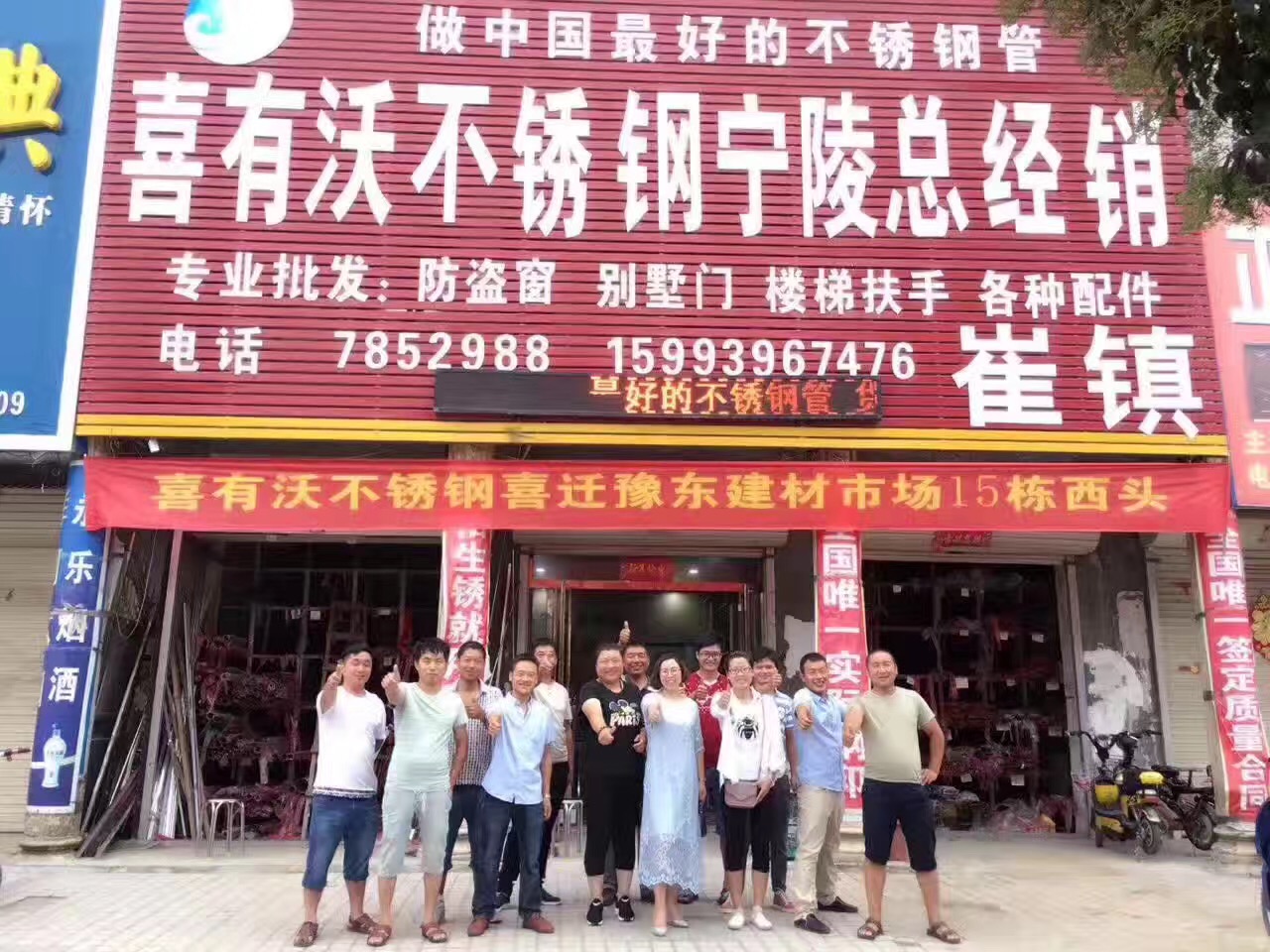 喜有沃不銹鋼寧陵加盟店