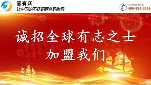 喜有沃加盟 喜有沃加盟