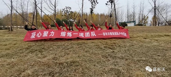 凝心聚力,熔造一流團隊——熱烈祝賀喜有沃精英團隊戶外團建 凝心聚力,熔造一流團隊——熱烈祝賀喜有沃精英團隊戶外團建