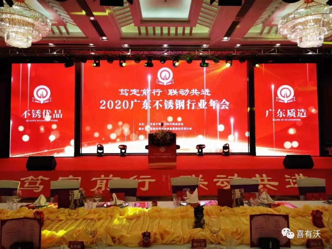 熱烈祝賀喜有沃不銹鋼榮獲2019~2020年度不銹鋼品牌優秀之星及第一批愛心會員企業 熱烈祝賀喜有沃不銹鋼榮獲2019~2020年度不銹鋼品牌優秀之星及第一批愛心會員企業