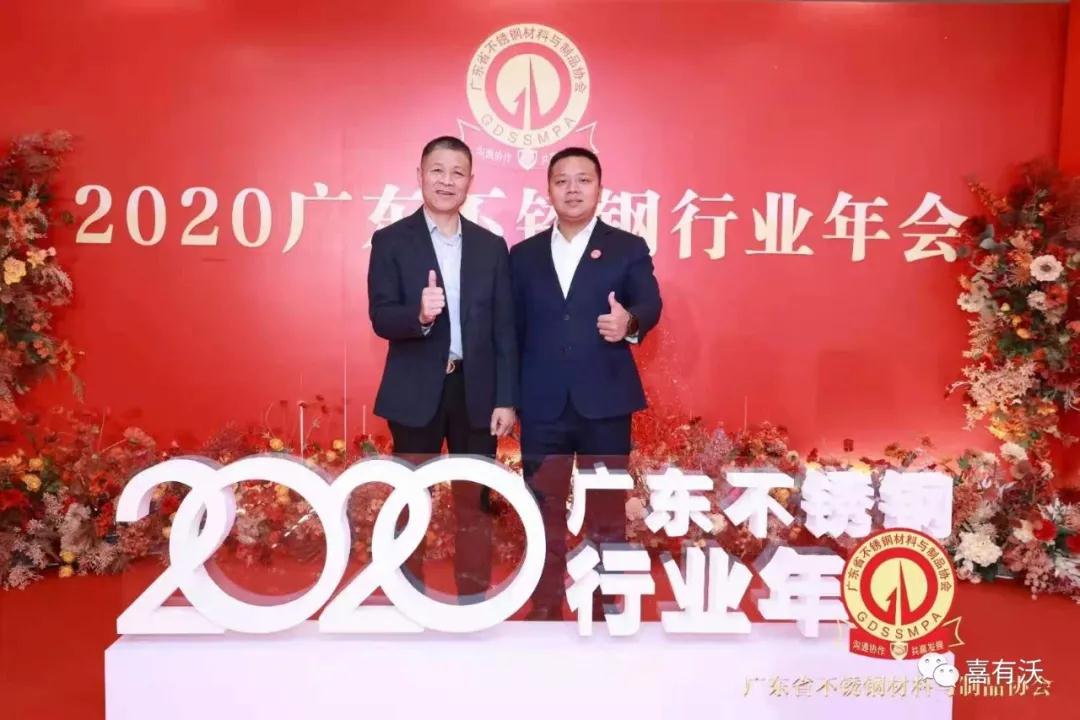 熱烈祝賀喜有沃不銹鋼榮獲2019~2020年度不銹鋼品牌優秀之星及第一批愛心會員企業 熱烈祝賀喜有沃不銹鋼榮獲2019~2020年度不銹鋼品牌優秀之星及第一批愛心會員企業