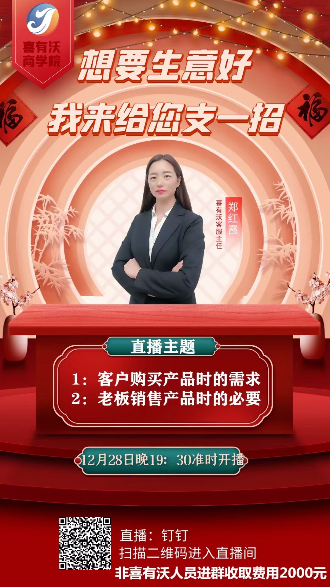 喜有沃商學(xué)院:想要生意好,我來給您支一招 喜有沃商學(xué)院:想要生意好,我來給您支一招