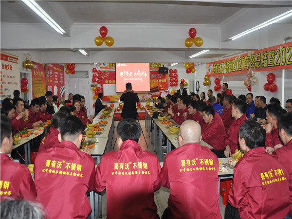 攜手共進(jìn)，共贏未來——熱烈祝賀喜有沃2021迎春晚會(huì)圓滿成功