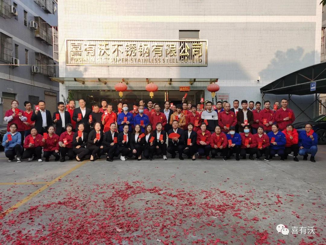 喜有沃不銹鋼管廠家全體員工 喜有沃不銹鋼管廠家全體員工
