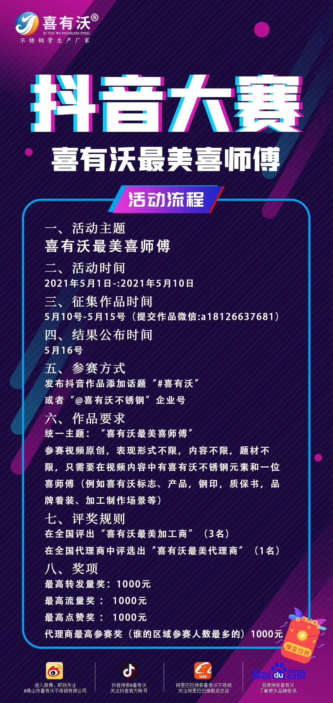 尋找最美喜師傅,喜有沃抖音大賽等你來 尋找最美喜師傅,喜有沃抖音大賽等你來