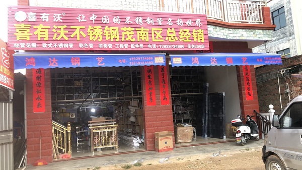喜有沃廣東茂名經銷商陳祝強陳總店鋪 喜有沃廣東茂名經銷商陳祝強陳總店鋪