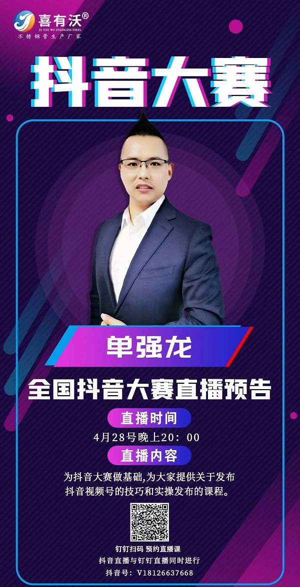 直播預告:不能錯過的抖音運營直播 直播預告:不能錯過的抖音運營直播