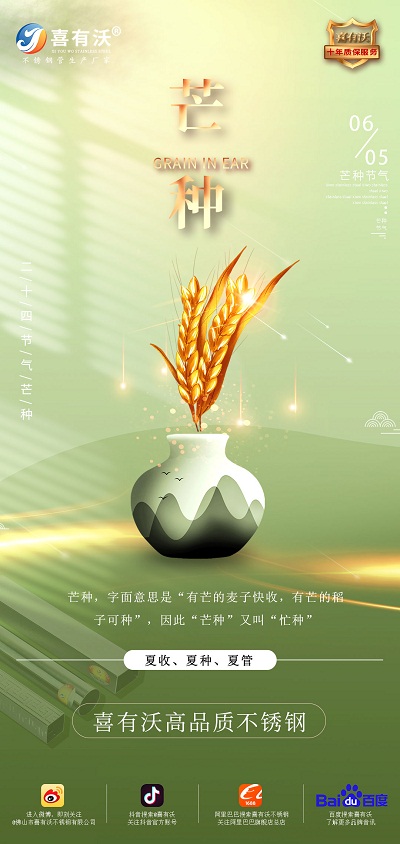 不銹鋼管廠家|今日芒種 不銹鋼管廠家|今日芒種