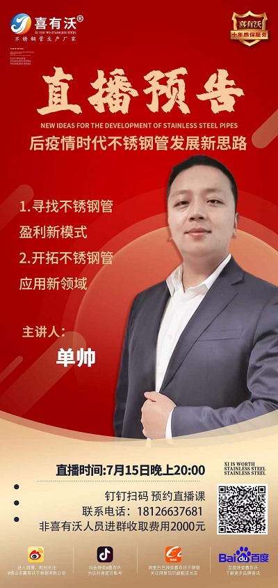 后疫情時代不銹鋼管發展新思路,尋找不銹鋼管盈利新模式,帶您開拓不銹鋼管應用新領域 后疫情時代不銹鋼管發展新思路,尋找不銹鋼管盈利新模式,帶您開拓不銹鋼管應用新領域