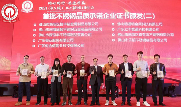 首屆不銹鋼品質承諾企業合影 首屆不銹鋼品質承諾企業合影