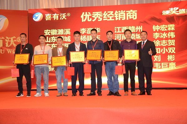 喜有沃優(yōu)秀經(jīng)銷商 喜有沃優(yōu)秀經(jīng)銷商