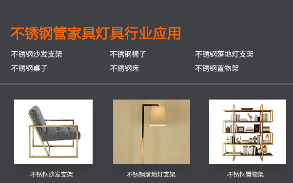 家具用不銹鋼管 家具用不銹鋼管